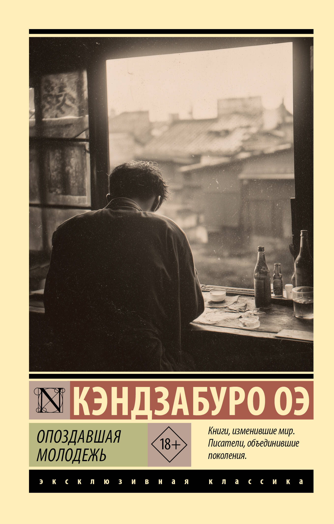 

Опоздавшая молодежь