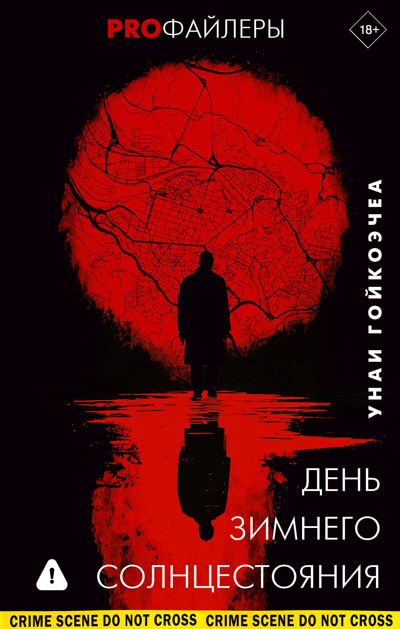 

День зимнего солнцестояния