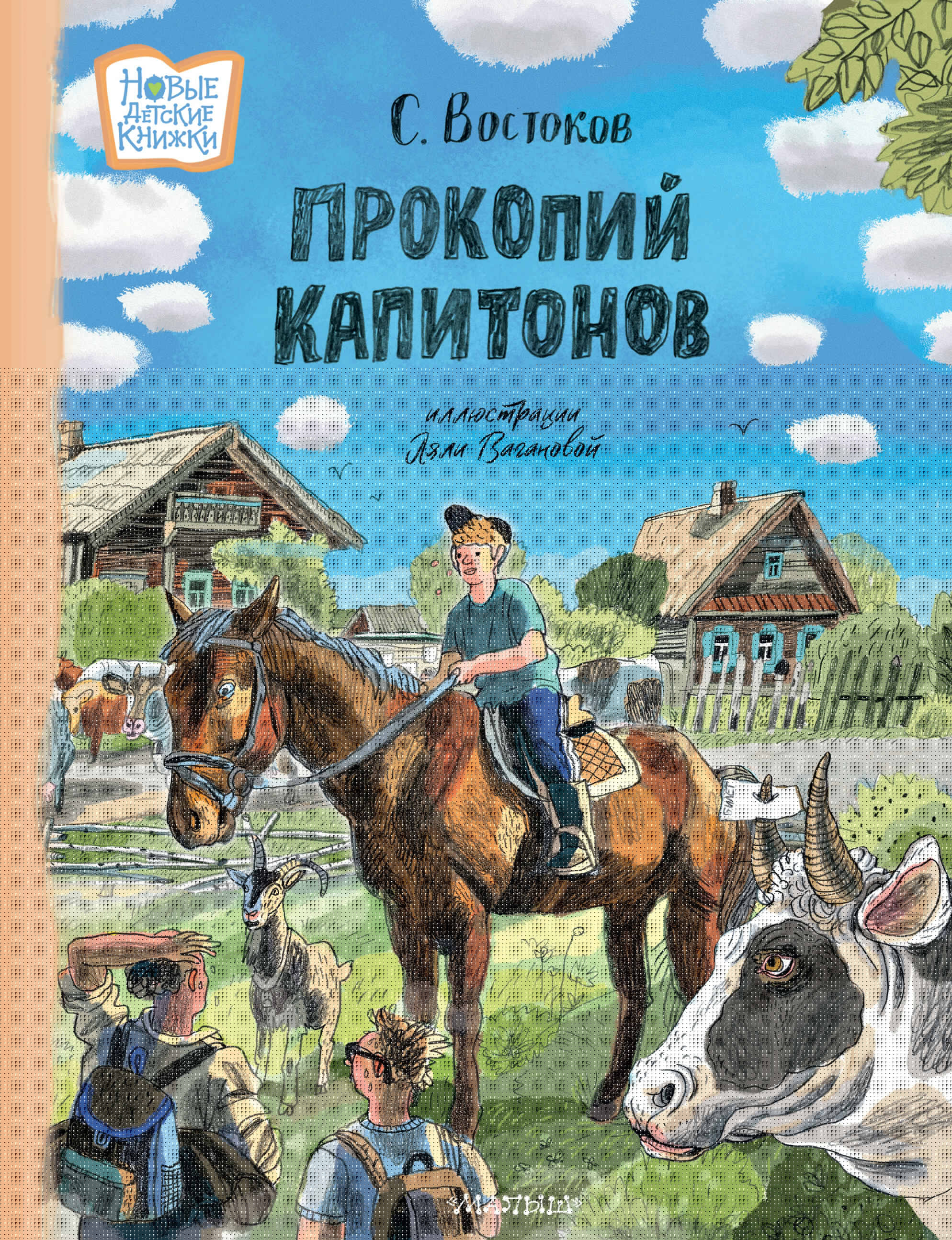 

Прокопий Капитонов