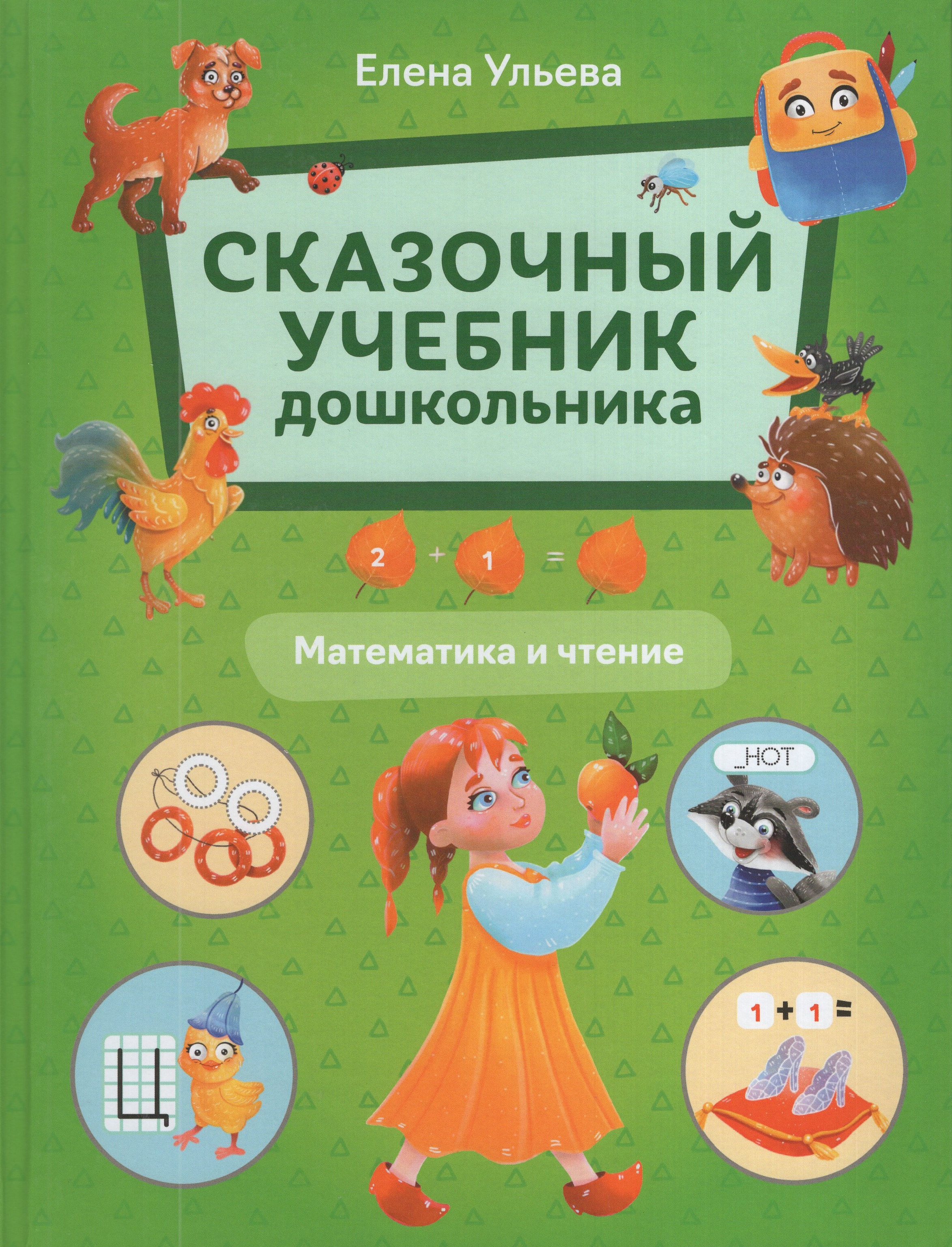 

Математика и чтение