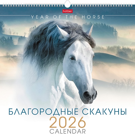 

Календарь 2026 1-блочный 450х450мм Гребень+ригель 12л КАРЕ Благородные скакуны HATBER 12Кнп3гр_34621