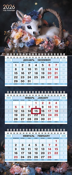 

Календарь 2026 3х-блочный 195х470мм Гребень МИНИ-3 Год Лошади HATBER 3Кв3гр5ц_34424