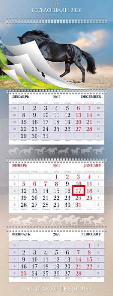 

Календарь 2026 3х-блочный 320х840мм Гребень Год Лошади 12 постеров HATBER 3Кв4гр2ц_34372