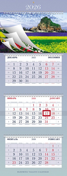 

Календарь 2026 3х-блочный 320х840мм Гребень Цветущие долины 5 постеров HATBER 3Кв4гр2ц_11532