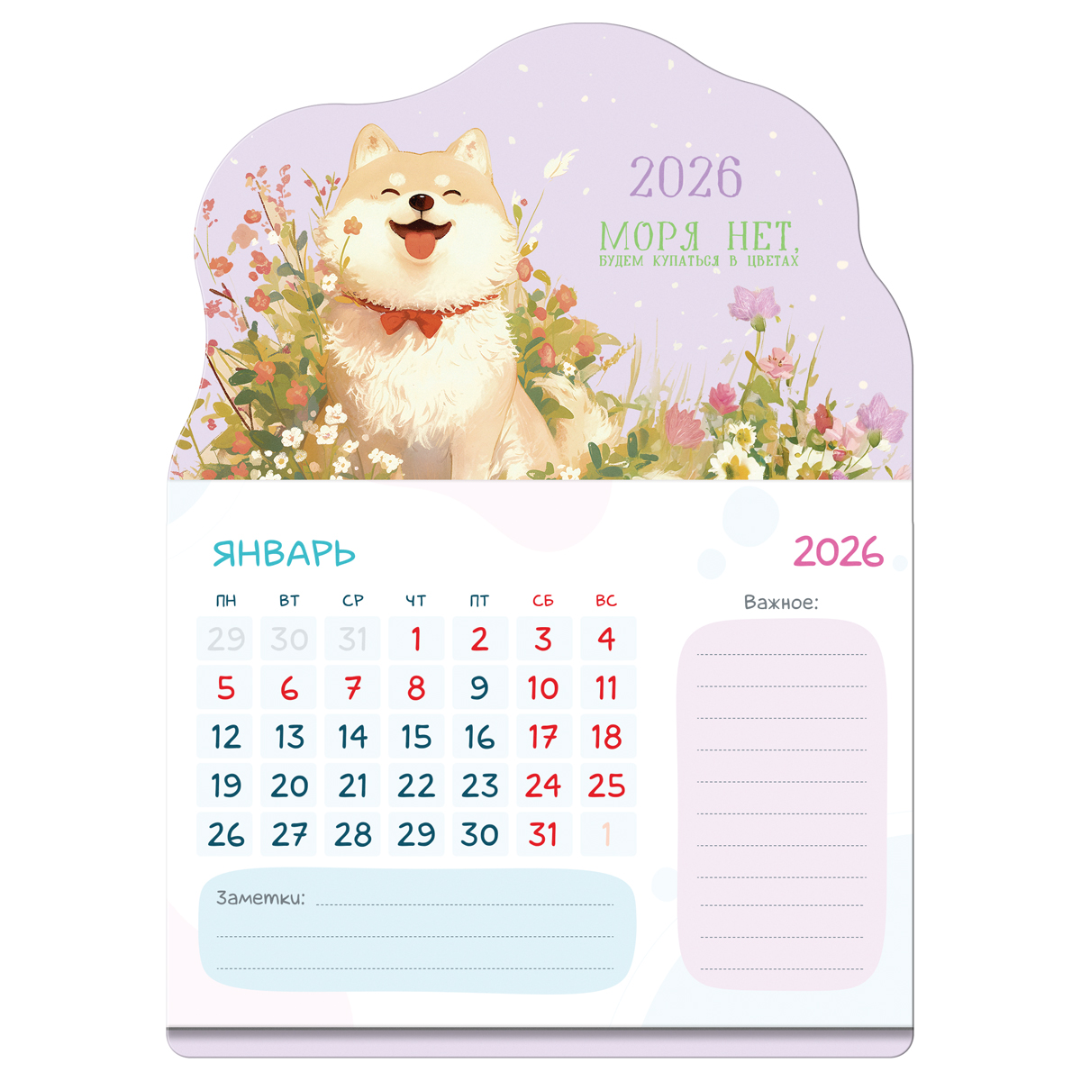 

Календарь 2026 на магните 130х180мм 12л отрывной Улыбака BG 382773