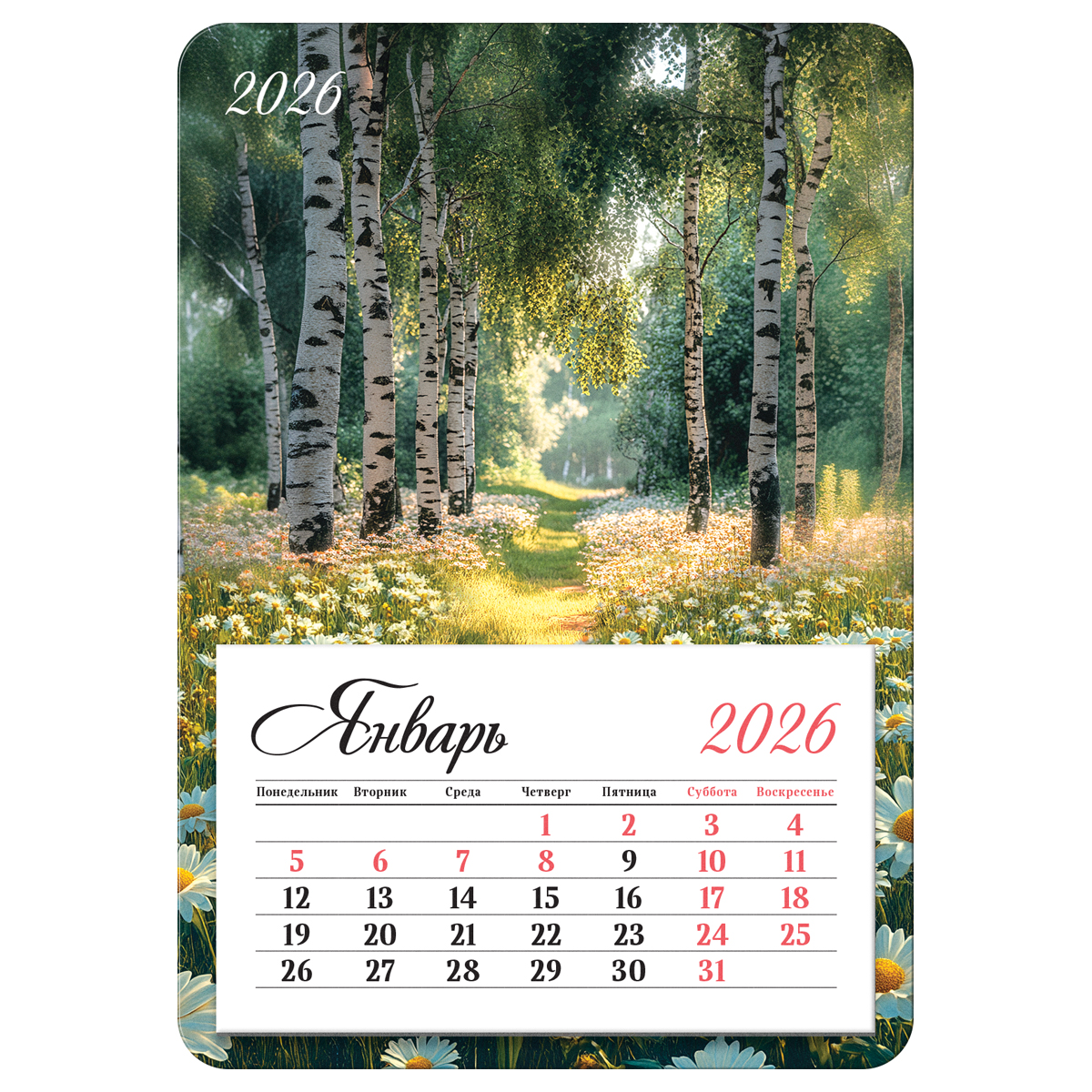 

Календарь 2026 на магните 100х140мм 12л отрывной Берёзы BG 380900