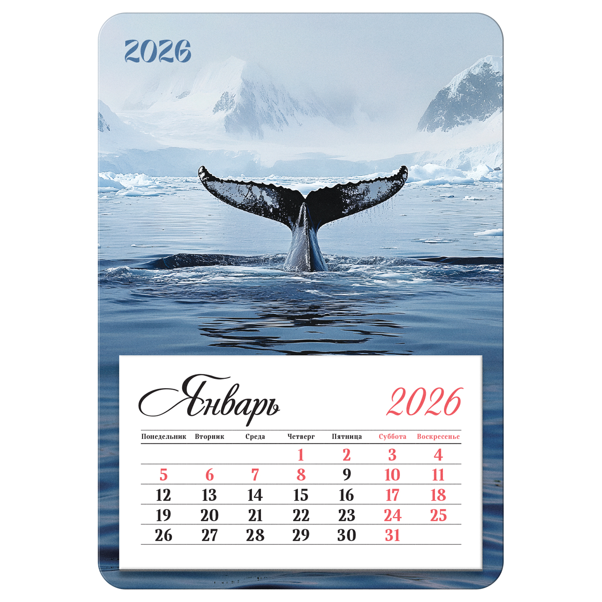 

Календарь 2026 на магните 100х140мм 12л отрывной Север BG 380897