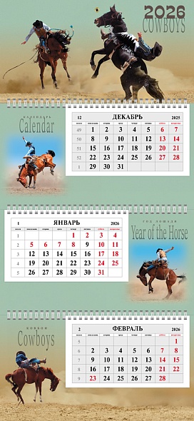 

Календарь 2026 3х-блочный 300х655мм Гребень ЭКСТРА Год лошади Ковбои HATBER 3Кв3гр3ц_11965