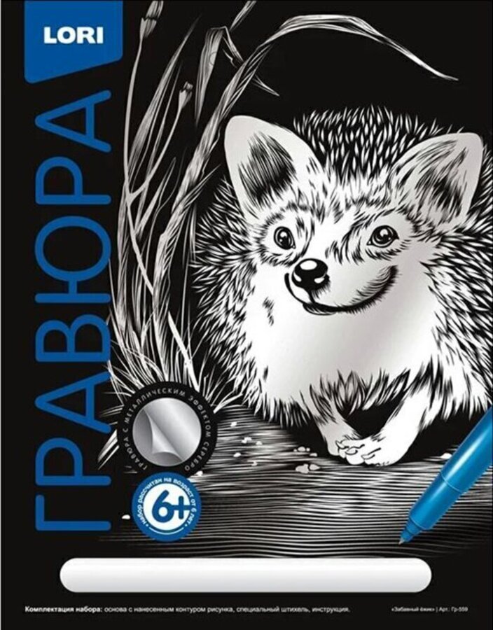 

Гравюра 18х24см Серебро большая Классика Забавный ежик