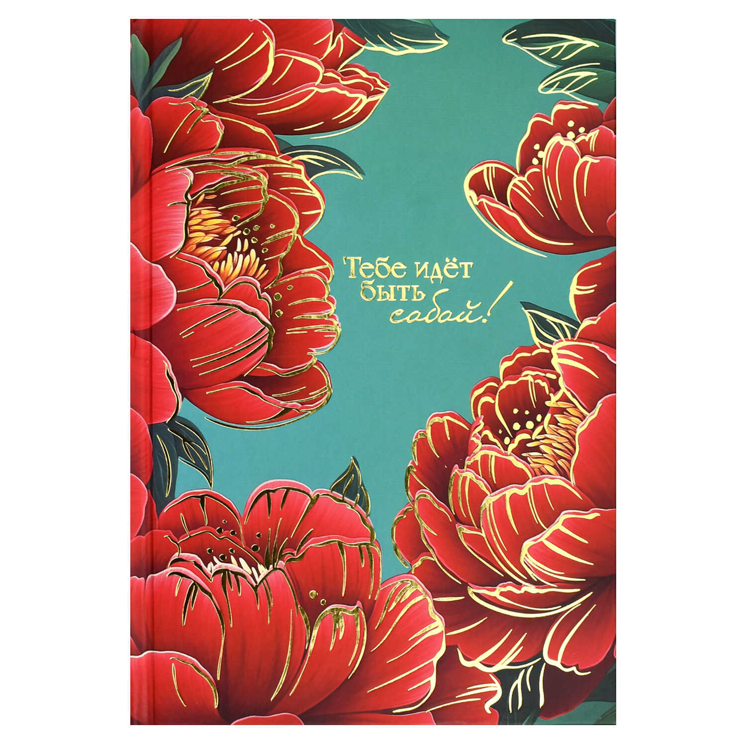 Ежедневник А5 64л недатир. тв.обл. Красные пионы тисн.фольгой мат.лам. ФЕНИКС+ 71553