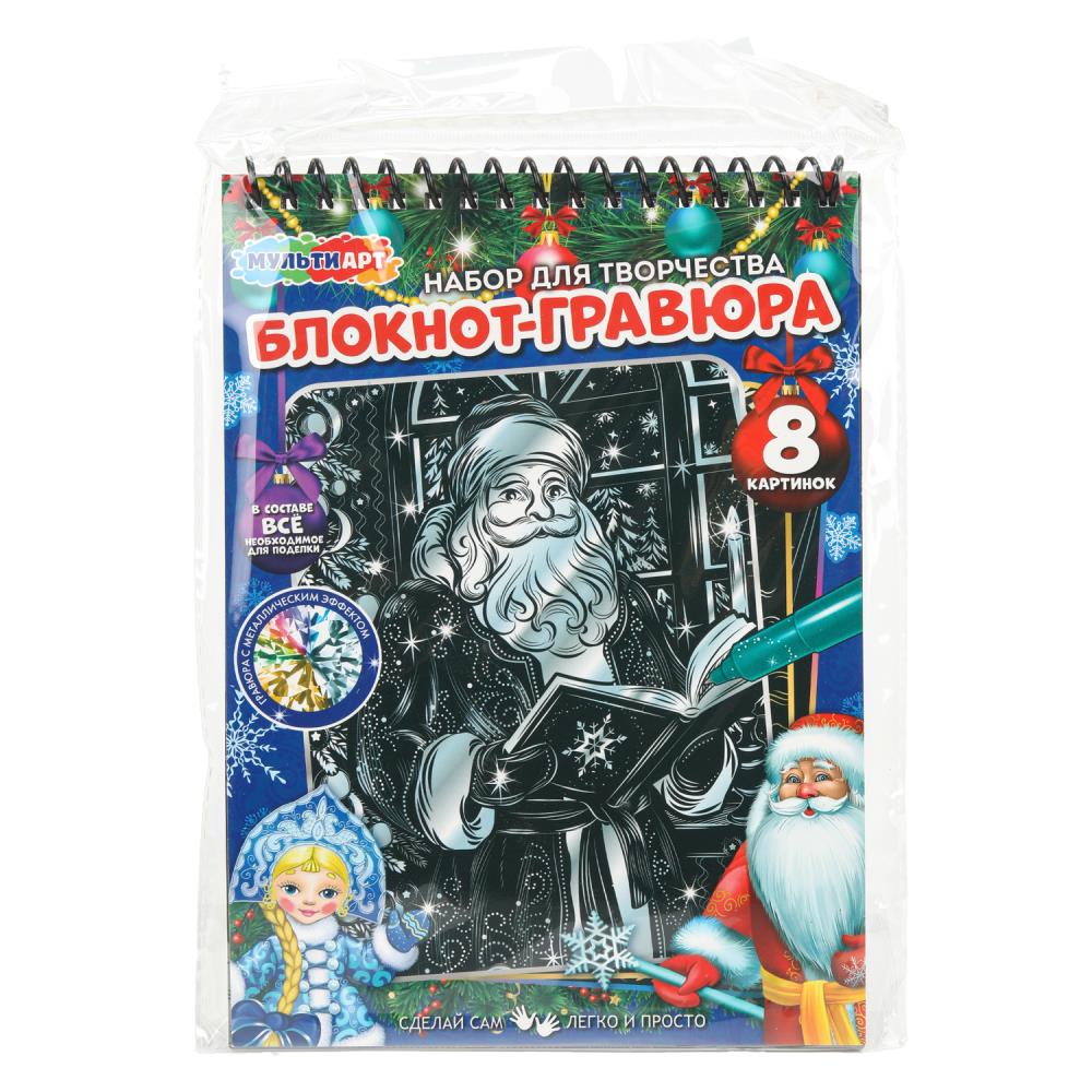 Гравюра 15х21см Новый год блокнот 8 картинок 193₽