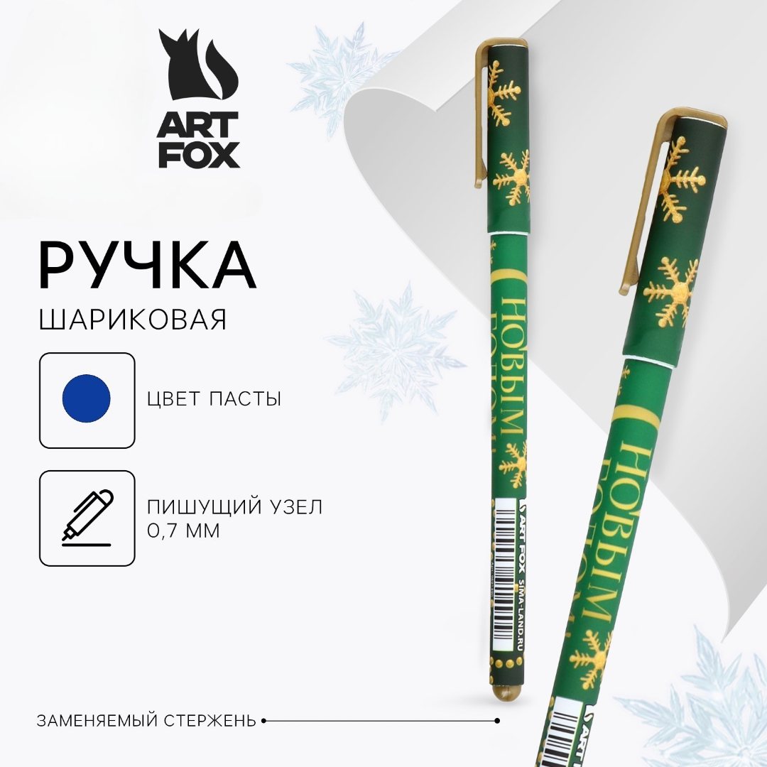 Ручка шариковая синяя 07мм С Новым годом soft touch ArtFox 9691490 50₽