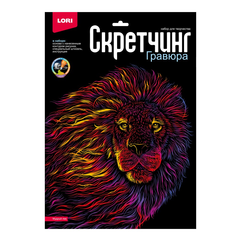 Гравюра 30х40см Цветная Скретчинг Неоновые животные Мудрый лев 297₽