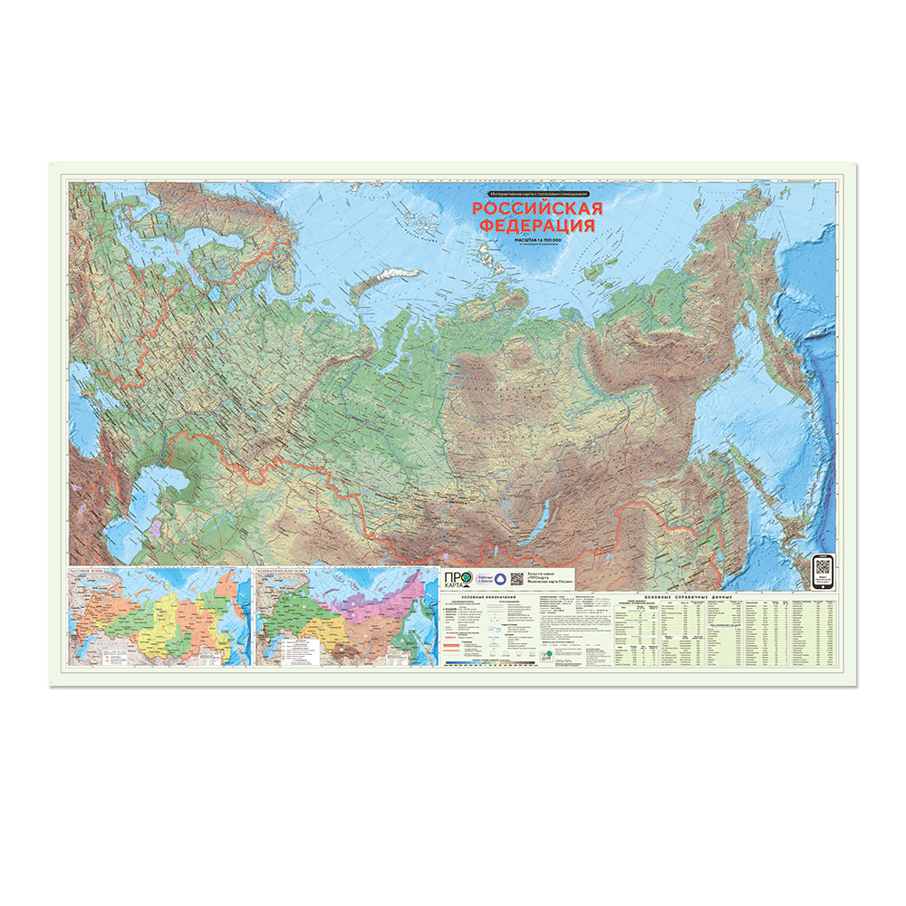 Карта России Физическая интер М167 80х124см ламинация ГЕОДОМ ЦБ974 410₽
