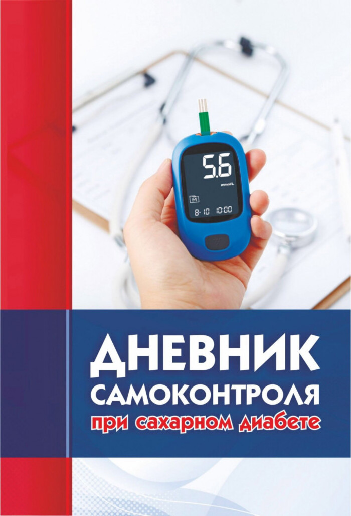 Личный дневник А5 48л мягкобл самоконтроля при сахарном диабете УЧИТЕЛЬ КЖ-1861 186₽