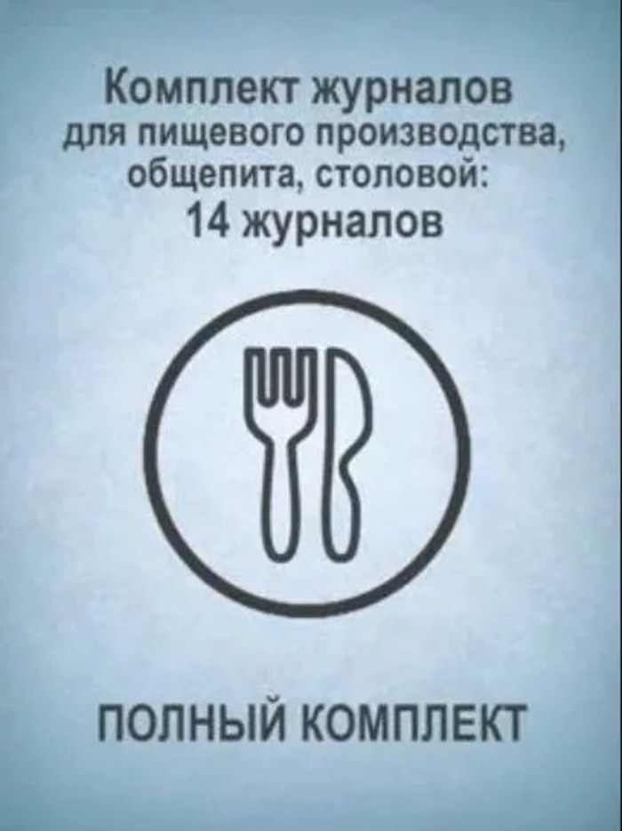 Журнал набор 14шт для пищевого производства общепита столовой УЧИТЕЛЬ КЖБ-6 1408₽