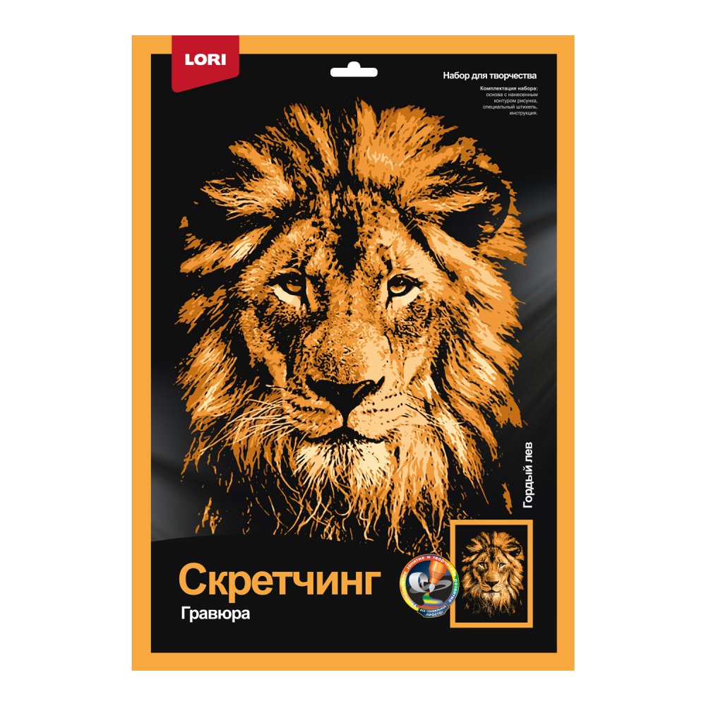 Гравюра 30х40см Цветная Скретчинг Животные Гордый лев 297₽
