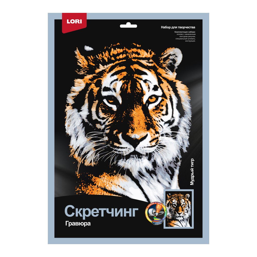Гравюра 30х40см Цветная Скретчинг Животные Мудрый тигр 297₽
