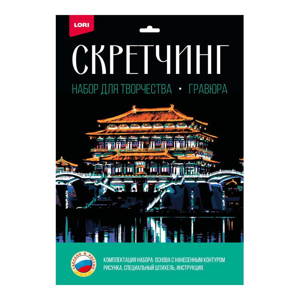Гравюра 30х40см Цветная Скретчинг Города Ночью в Сиане 239₽
