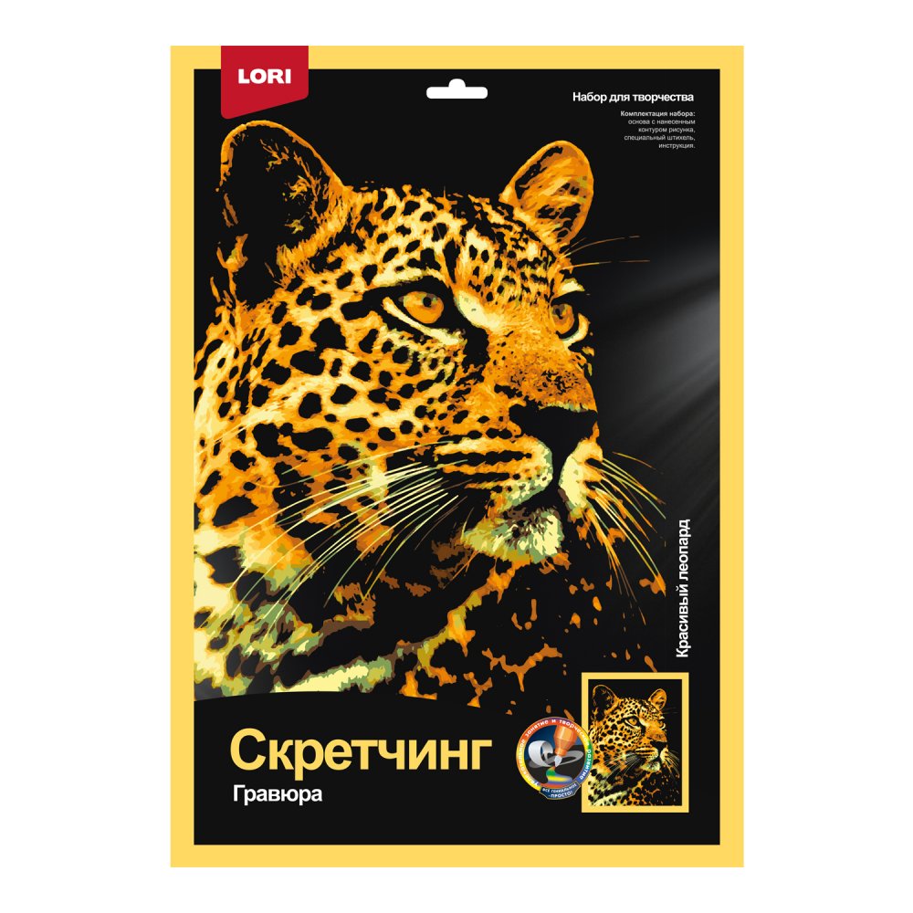 Гравюра 30х40см Цветная Скретчинг Животные Красивый леопард 297₽