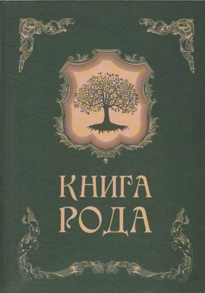Книга рода А4 48л УЧИТЕЛЬ КЖ-12421 445₽