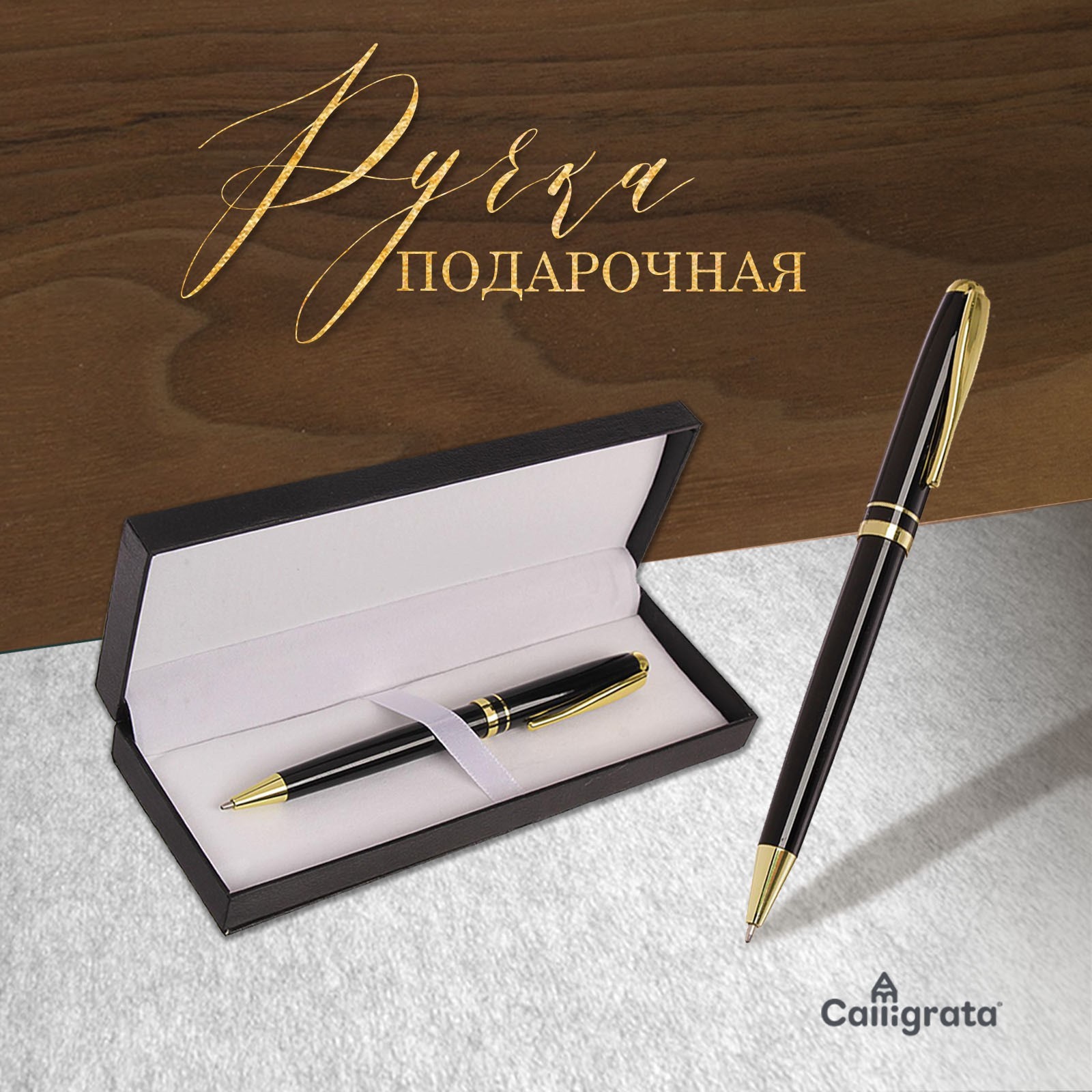 Ручка подарочная шариковая повмех синяя 07мм корпус метал чернзолот футляр CALLIGRATA 3590821 379₽