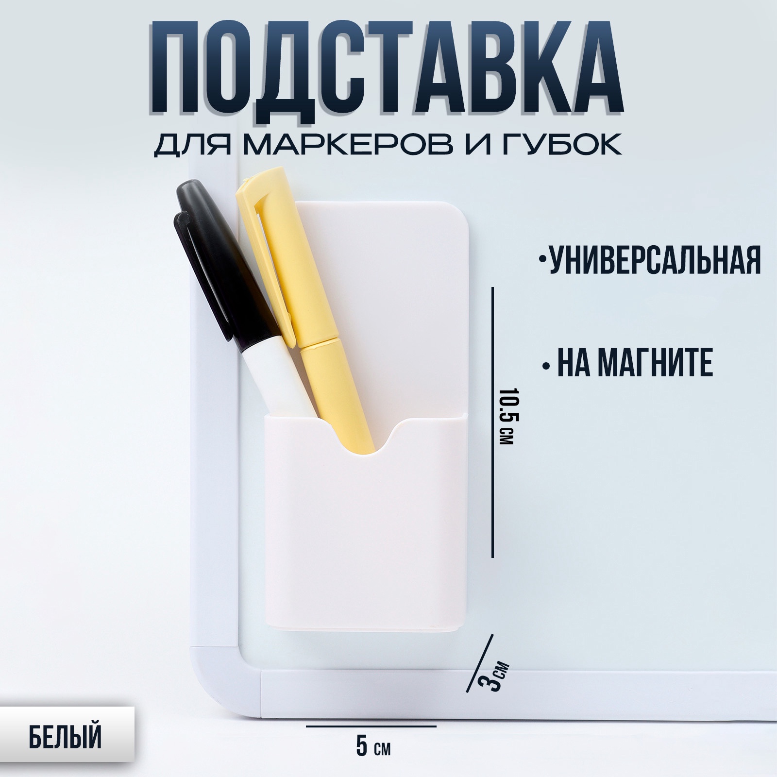 Подставка для канцелярии пластик 1отд белая на магните Классика CALLIGRATA 10083433 105₽