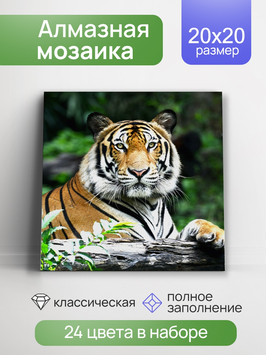 Мозаика алмазная 20х20см Хозяин джунглей 599₽