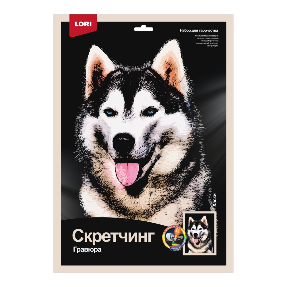 Гравюра 30х40см Цветная Скретчинг Животные Хаски 297₽