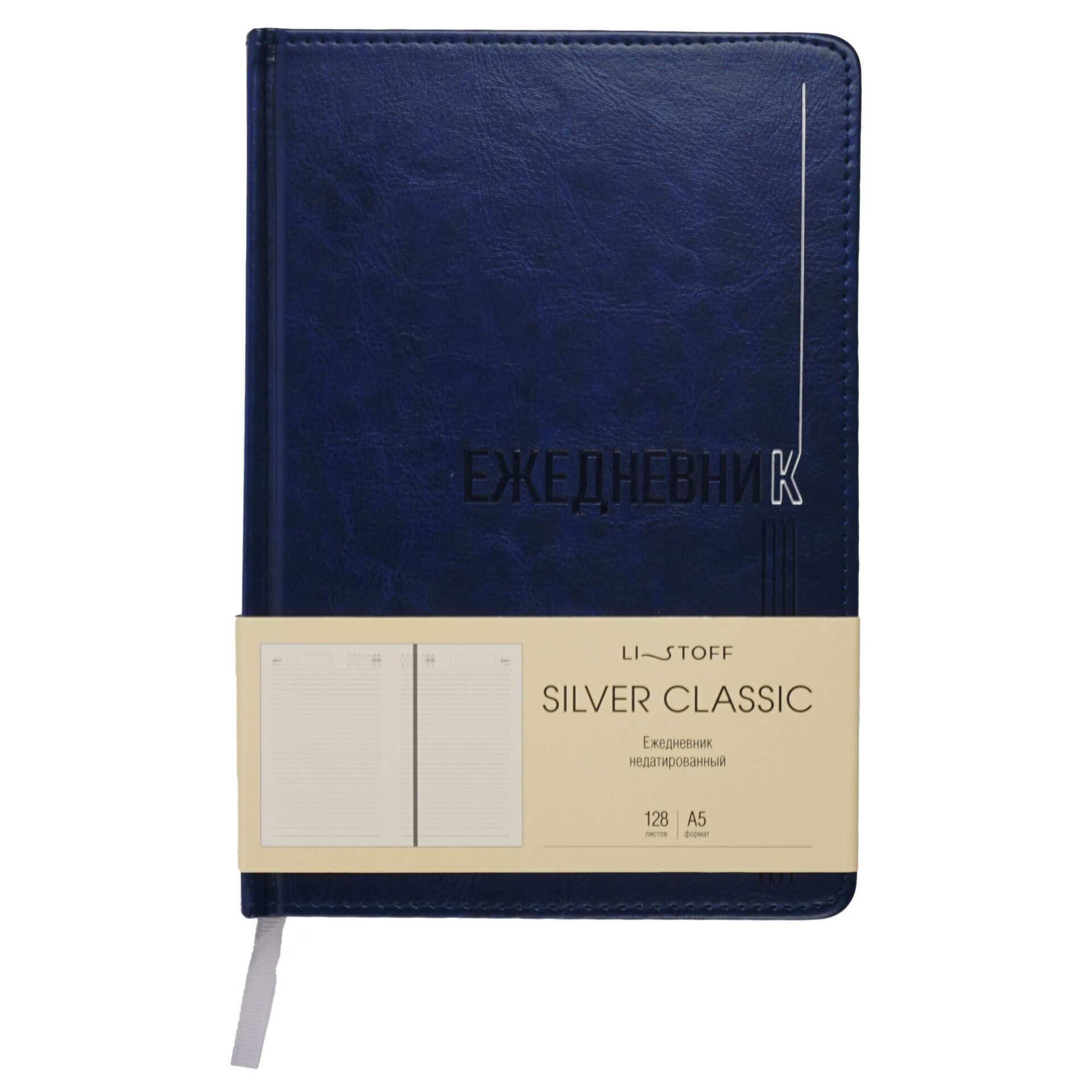 Ежедневник А5 128л недатир твобл Silver Classic синий кожзам фольга ляссе Listoff ЕКСФ52512802 355₽