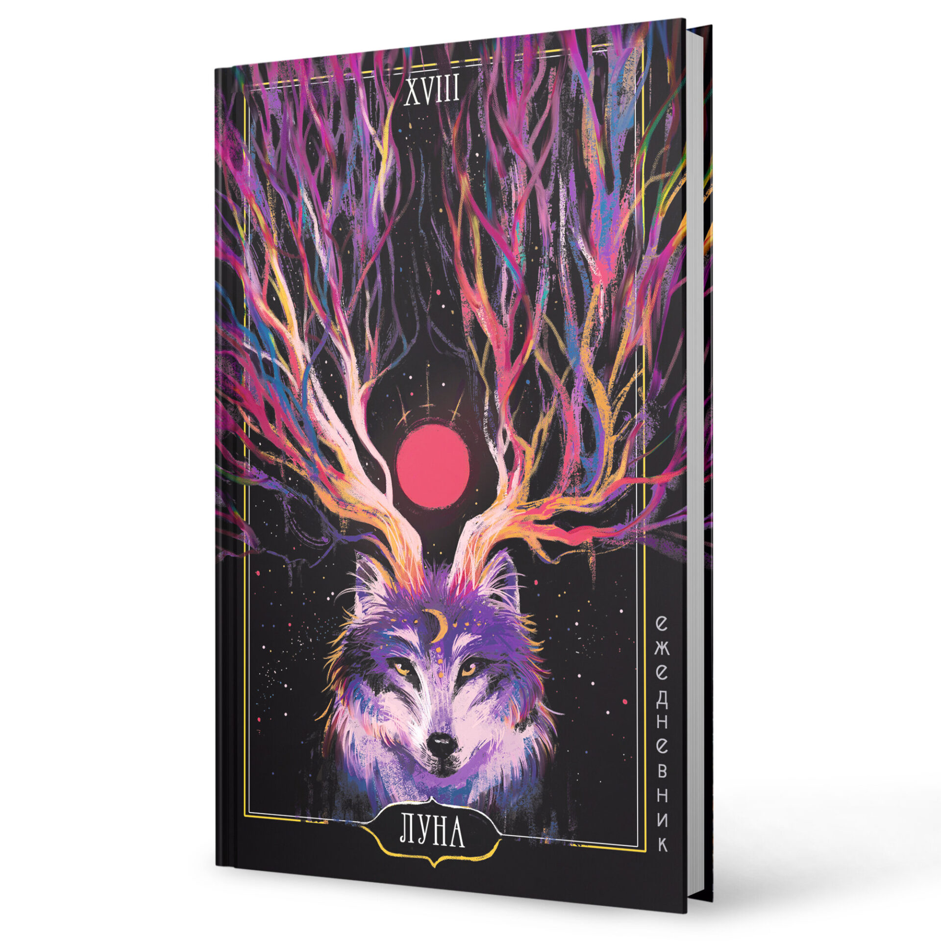 Ежедневник А5 128л недатир твобл Таро Аркан Луна тиснфольгой Listoff ЕЖФ25512833 224₽