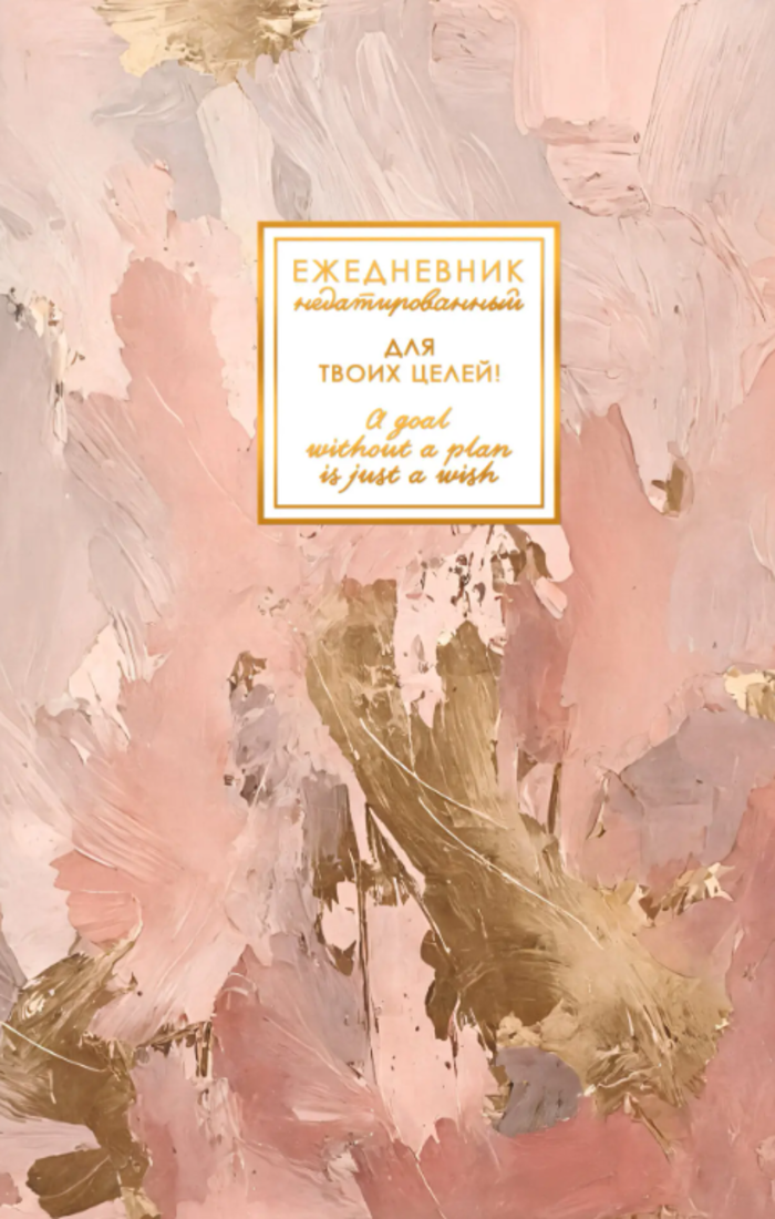 Ежедневник А5 128л недатир твобл Memory Нежные чары soft touch фольга Listoff ЕЖФ26512809 291₽