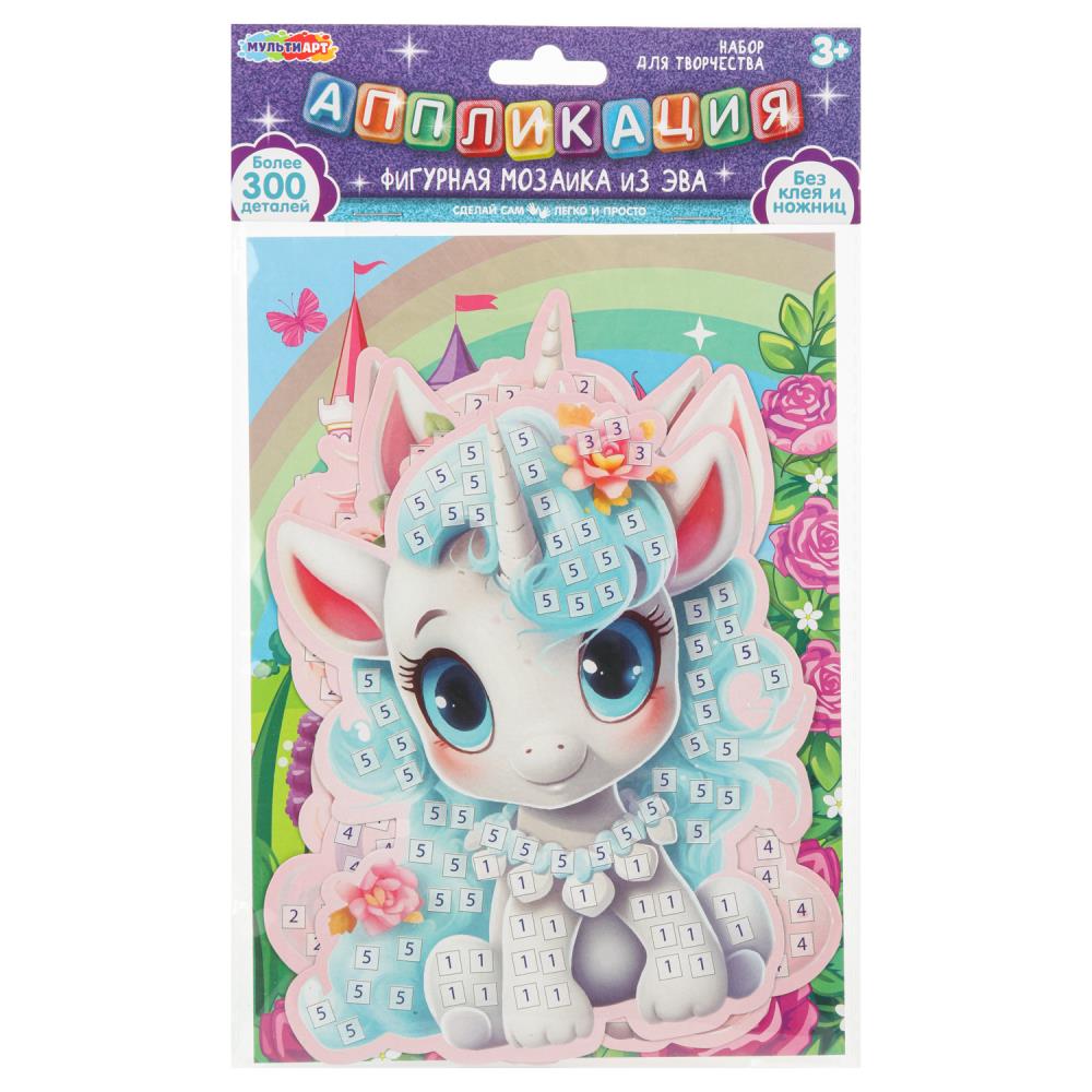 Аппликация фигурная мозаика из эва 15х21см Единороги MultiArt EVAPACKFIG-112445 100 170₽