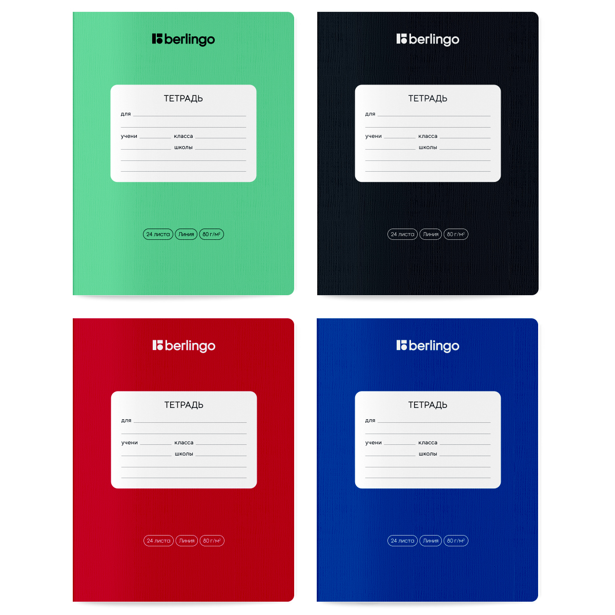 Тетрадь А5 24л линия скрепка меловкартон Однотон Classic Pro ассорти BERLINGO CBl_24100 52₽