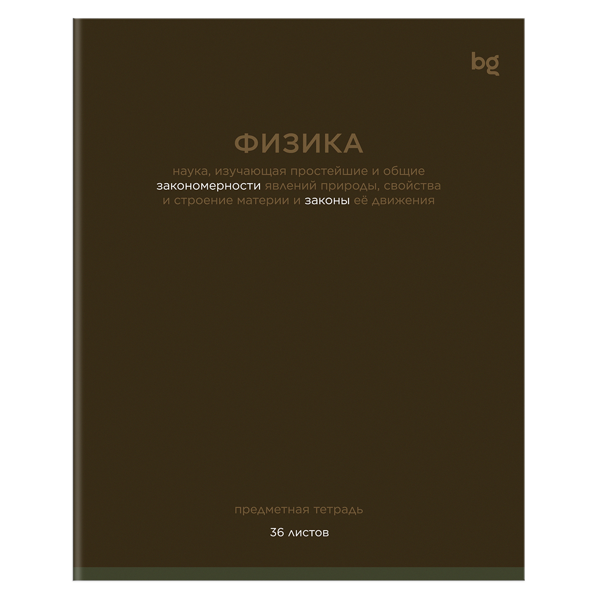 Тетрадь предметная 36л клетка мелов.картон Сolor balance Физика эконом BG ТПск36 62303