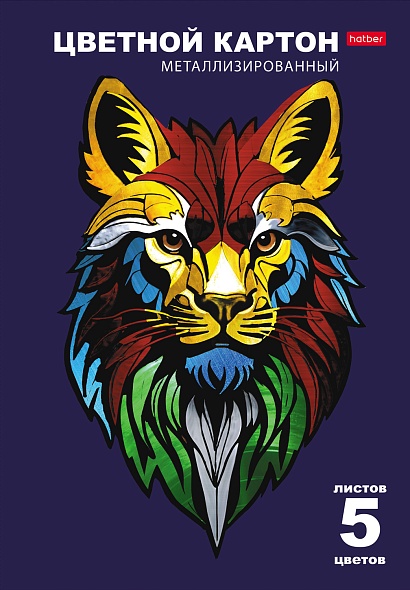 Картон цветной А4 5л 5цв металлизированный Король лев в папке HATBER 5Кц4мт_32426 107₽