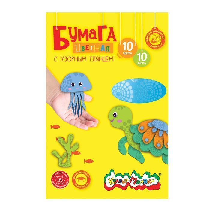 Бумага цветная А4 10л 10цв c глянцевым узором в папке 170г/м2 КАЛЯКА-МАЛЯКА БЦГКМ10