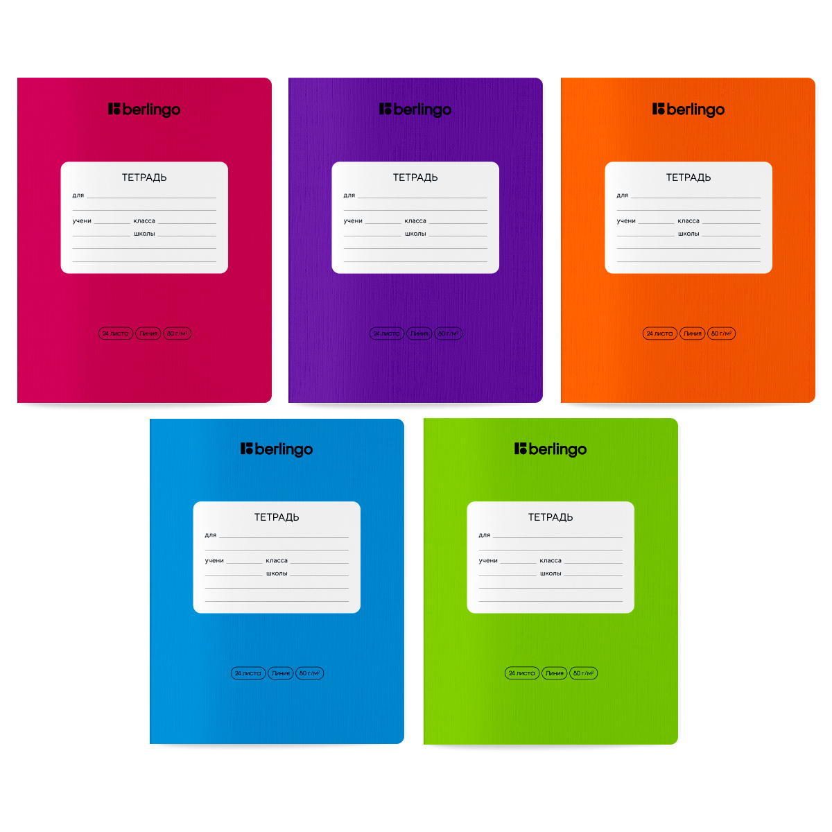 Тетрадь А5 24л линия скрепка меловкартон Однотон Color Zone ассорти BERLINGO CBl_24300 52₽