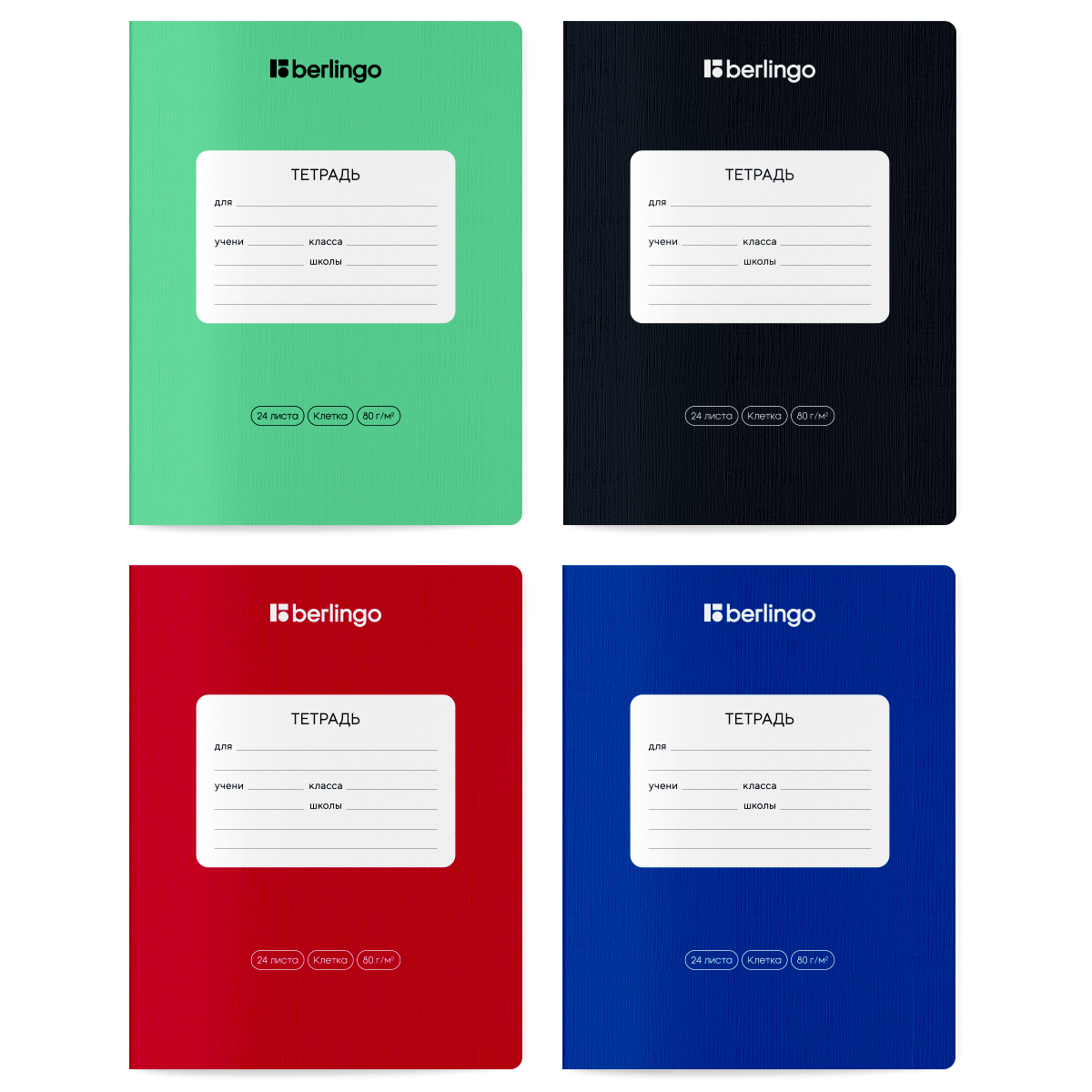 Тетрадь А5 24л клетка скрепка меловкартон Однотон Classic Pro ассорти BERLINGO CBs_24100 52₽