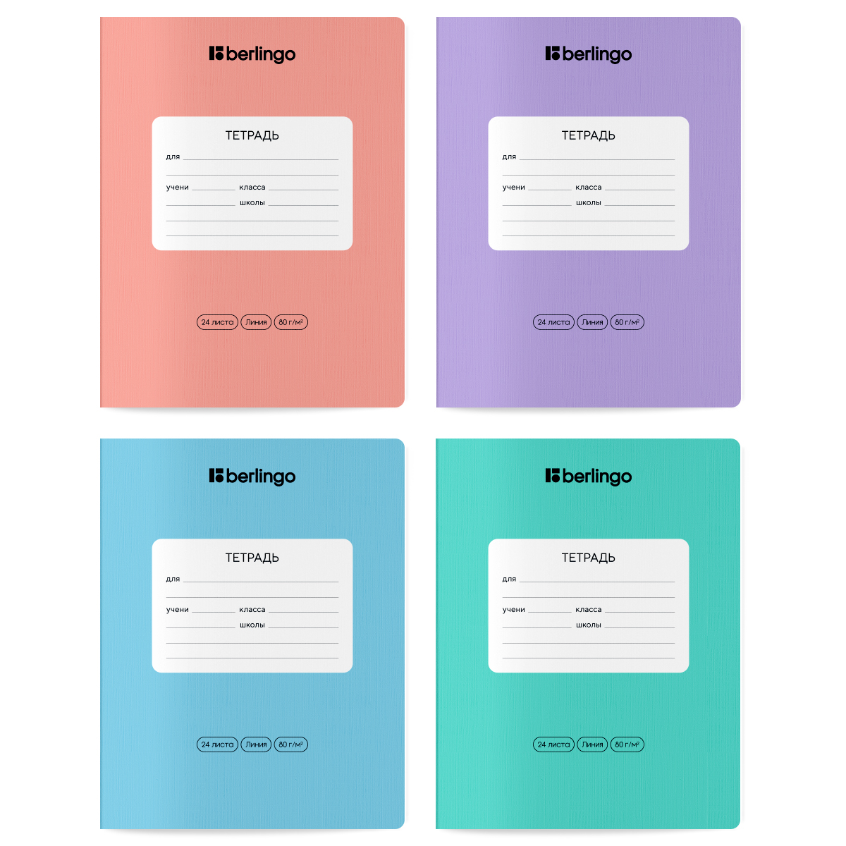 Тетрадь А5 24л линия скрепка меловкартон Однотон Instinct ассорти BERLINGO CBl_24200 52₽
