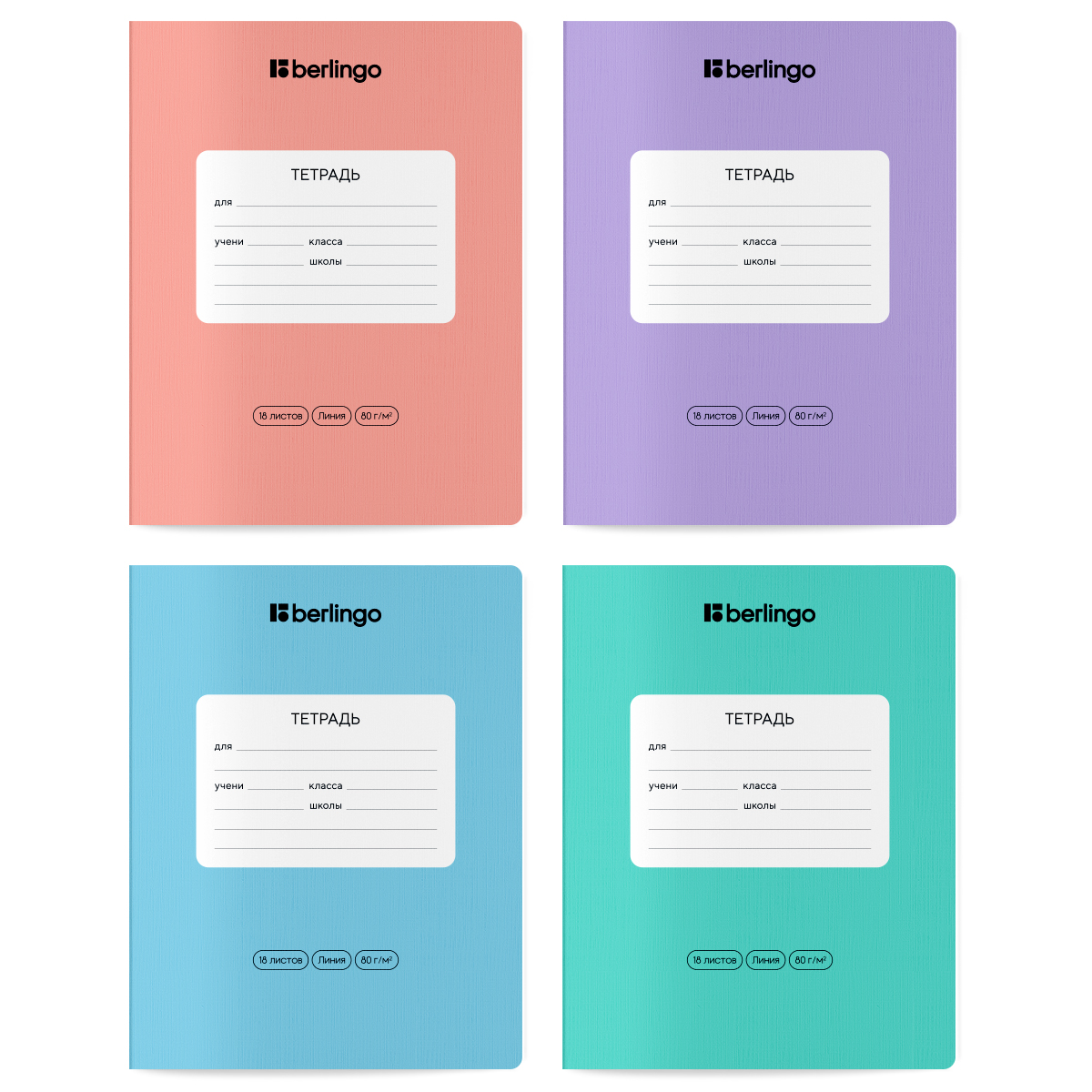 Тетрадь А5 18л линия скрепка меловкартон Однотон Instinct ассорти BERLINGO CBl_18200 45₽