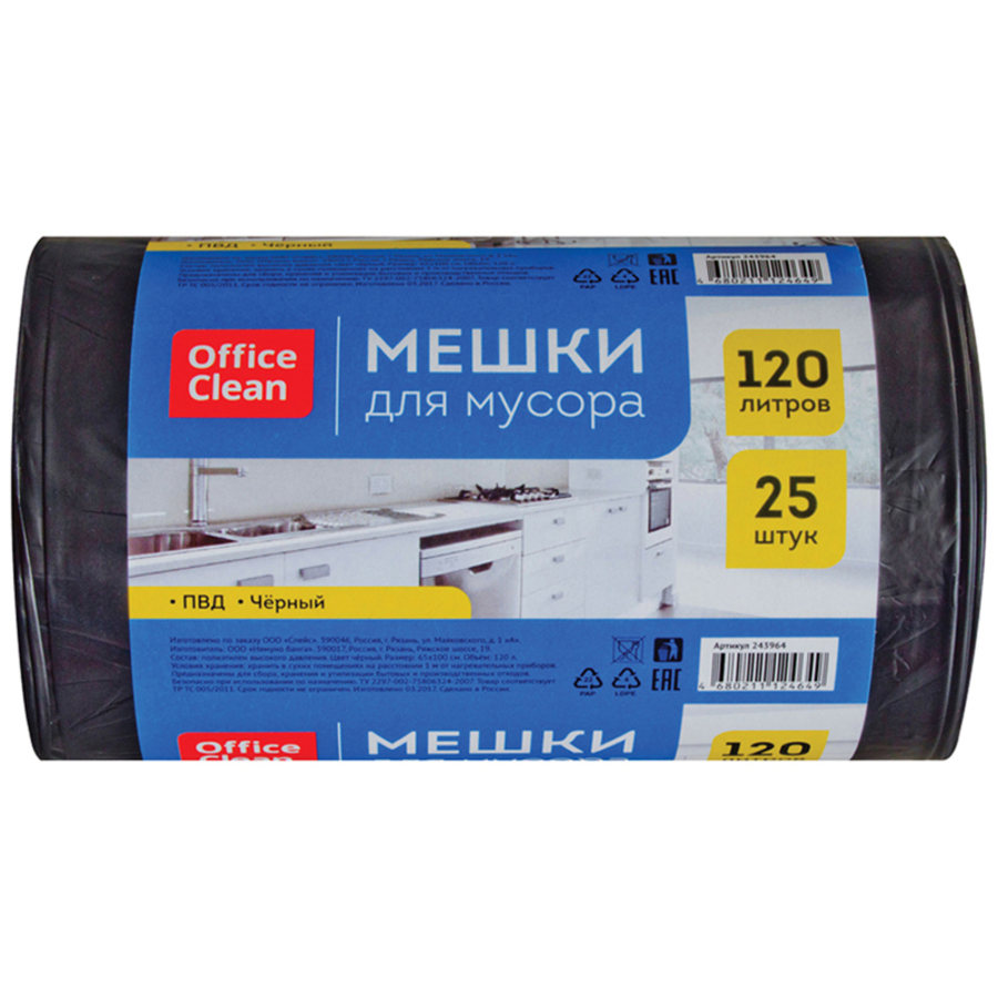 Мешки для мусора 120л 20шт 65х100см 25мкм черные OfficeClean 243964/И