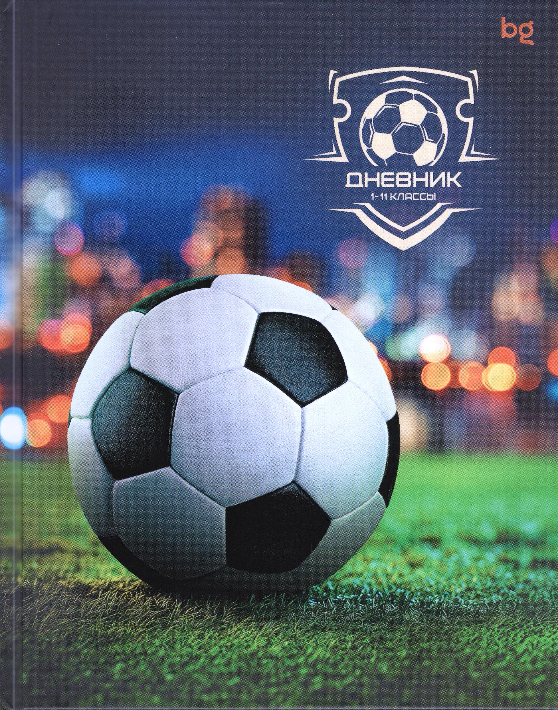Дневник универсальный тв.обл. Футбол мат.лам. выб.лак BG Д5т40_лм_вл 62166 (муж)