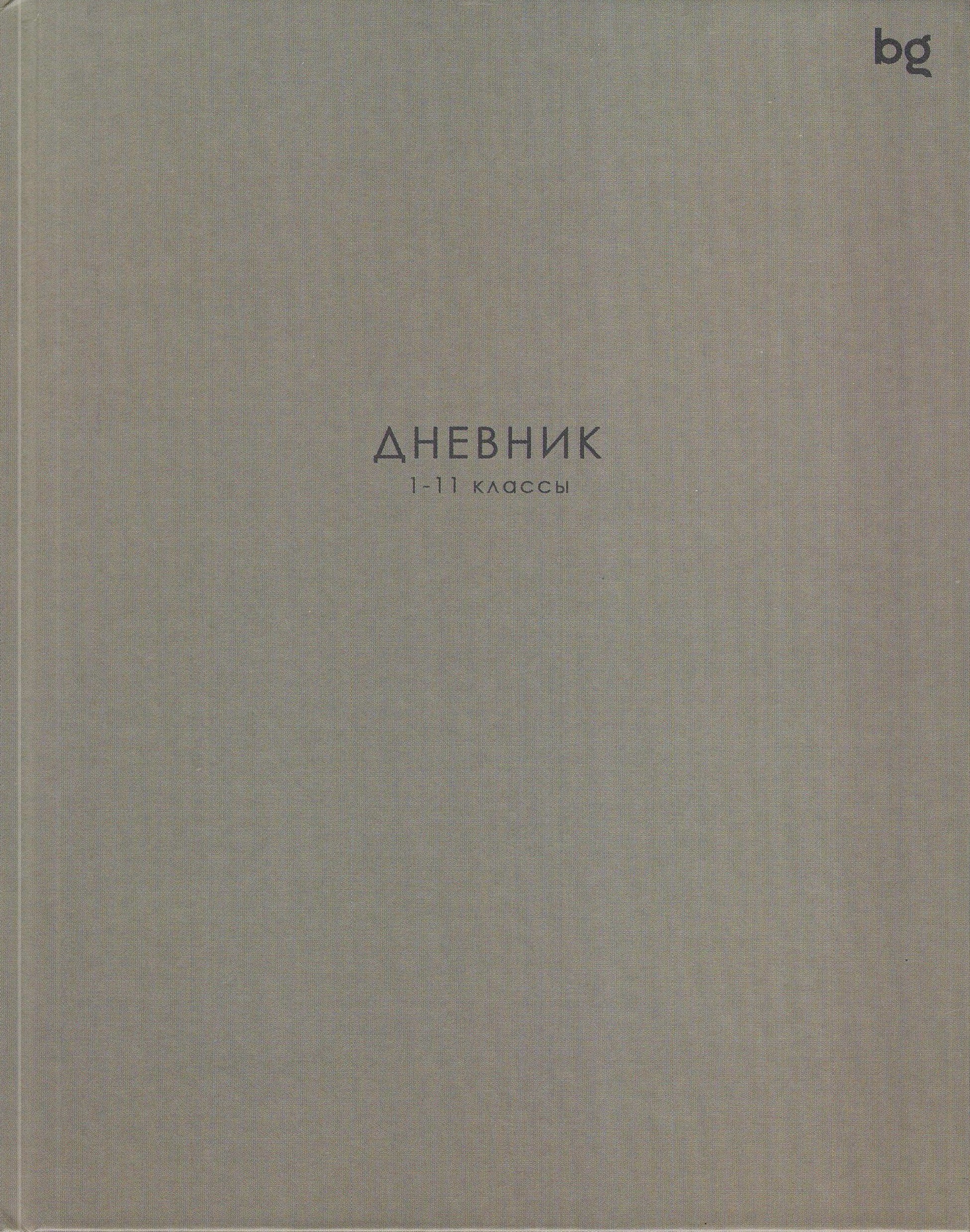 Дневник универсальный тв.обл. Серый мат.лам. BG Д5т40_лм 62171 (уни)