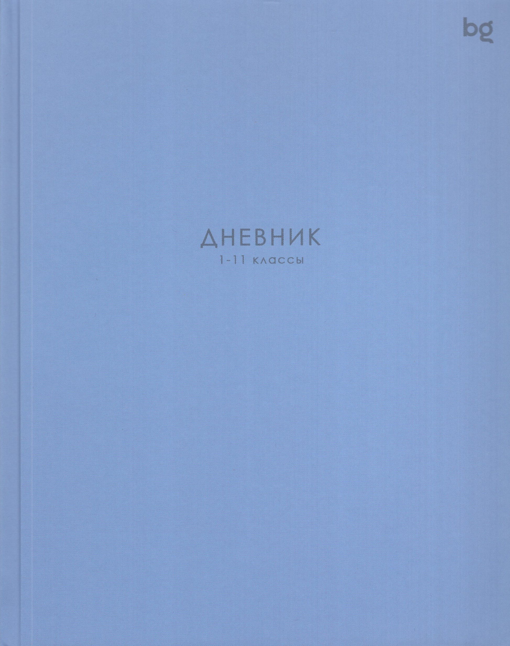 Дневник универсальный тв.обл. Голубой мат.лам. BG Д5т40_лм 62172 (уни)