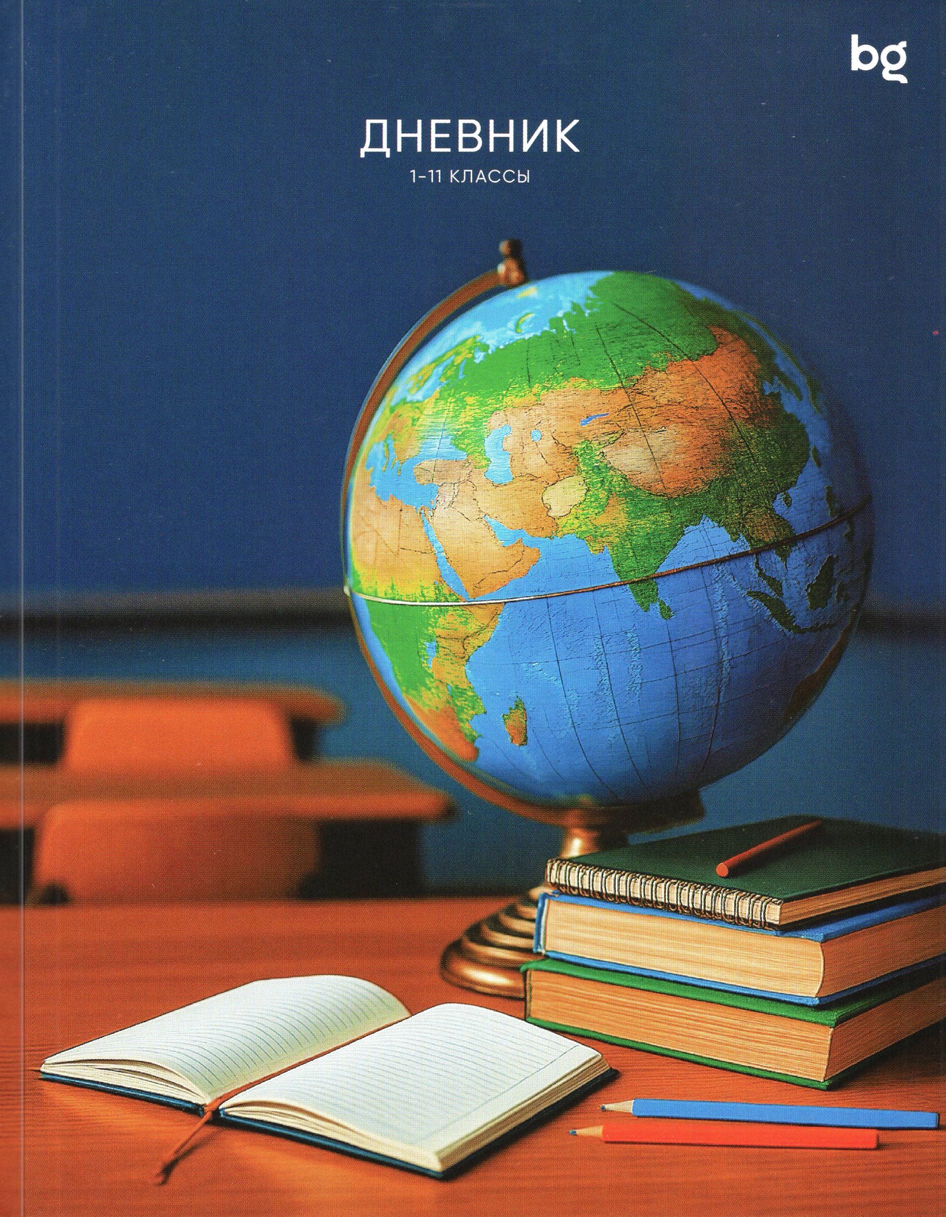 Дневник универсальный тв.обл. Глобус глянц.лам. BG Д5т48_лг 62188 (уни)