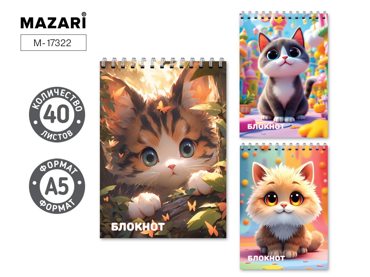 Блокнот А5 40л клетка гребень мягкобл Котики ассорти 3 дизайна MAZARI M-17322 54₽
