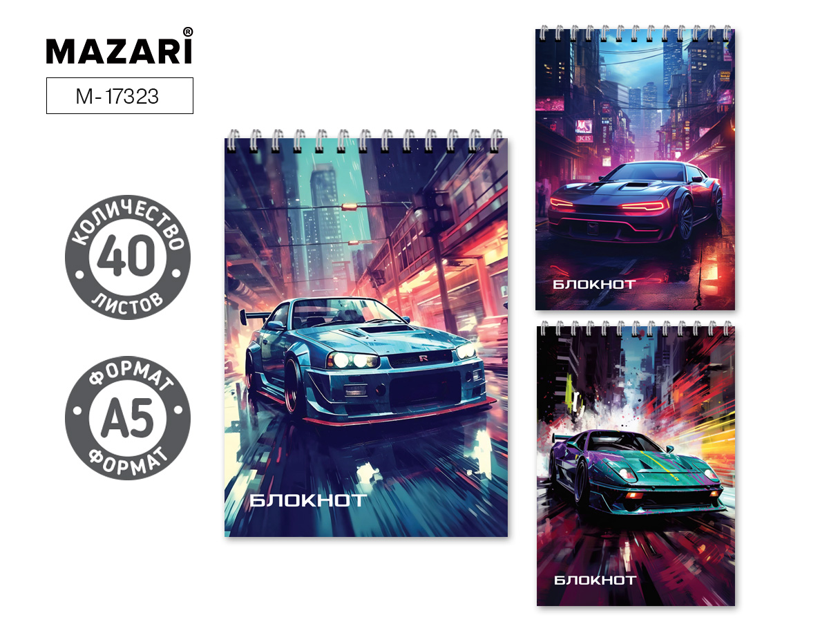 Блокнот А5 40л клетка гребень мягкобл Киберпанк авто ассорти 3 дизайна MAZARI M-17323 54₽