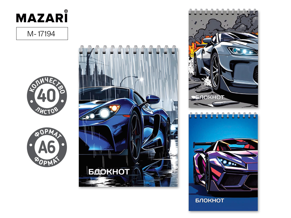 Блокнот А6 40л клетка гребень мягкобл Авто ассорти 3 дизайна MAZARI M-17194 35₽