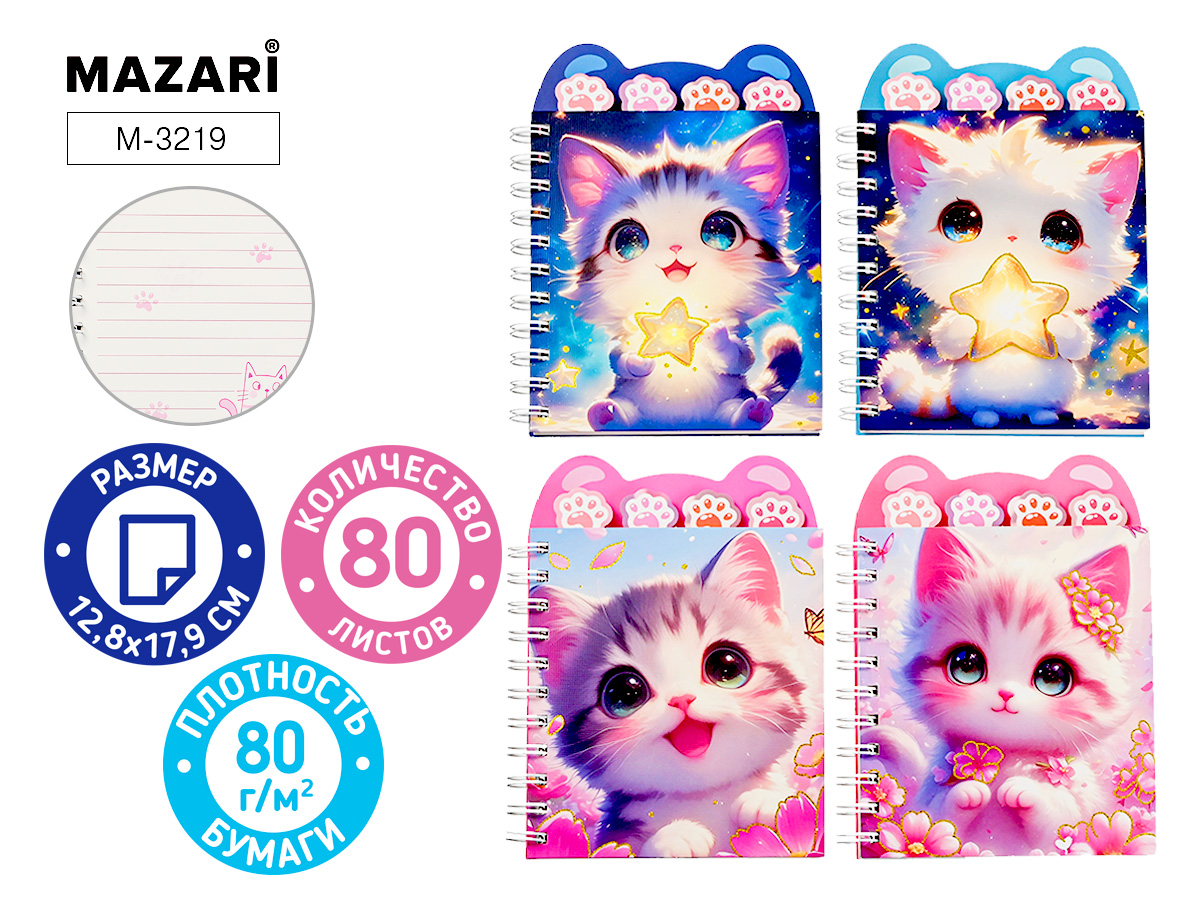 Блокнот 130х180мм 80л линия гребень твобл Котики разделители ассорти 4 дизайна MAZARI M-3219 184₽